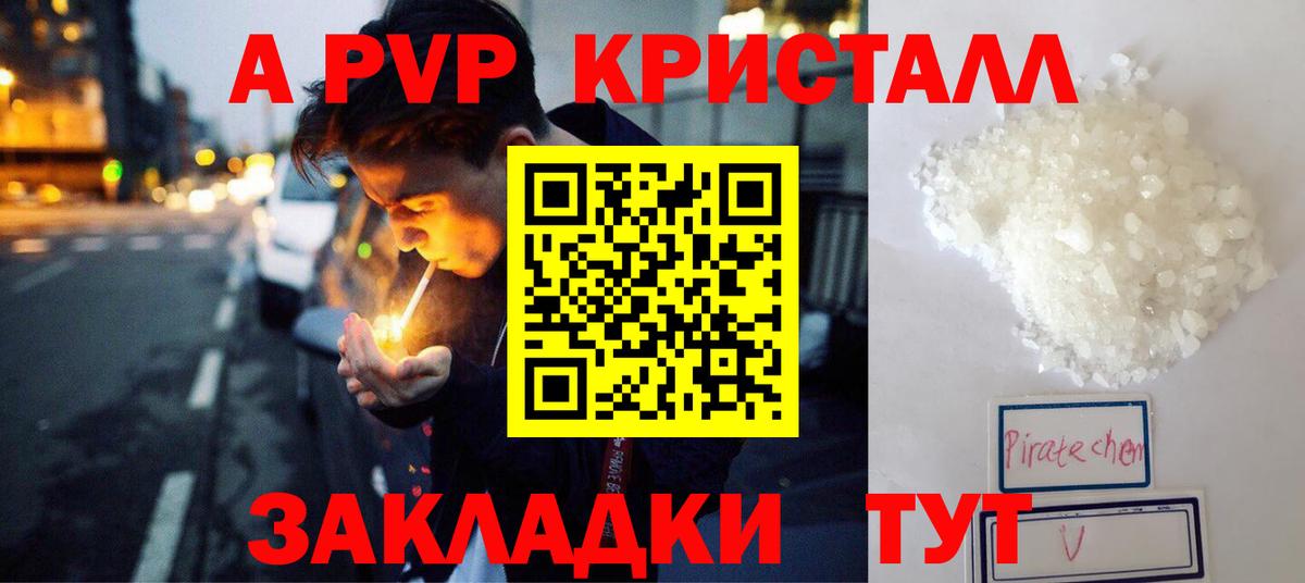 Alpha PVP Crystall  где можно купить   Альфа ПВП мука  А ПВП крисы CK  Донской  Вход с VPN 