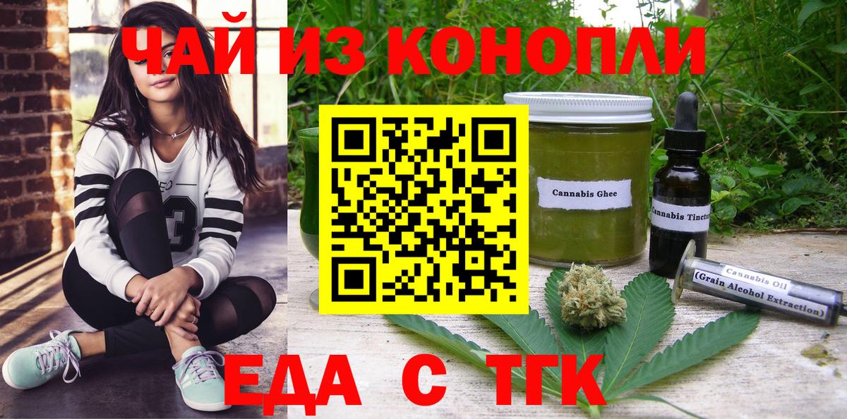 Еда ТГК конопля Донской