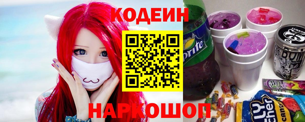Кодеин Purple Drank Донской