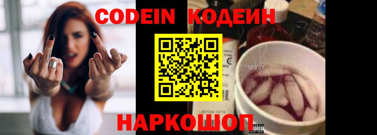 Кодеиновый сироп Lean Purple Drank  Вход с VPN  Донской 