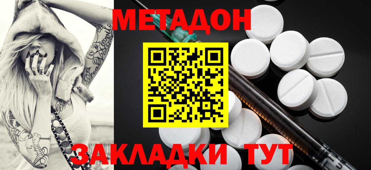 МЕТАДОН methadone  МЕТАДОН кристалл  Донской  Вход с VPN 