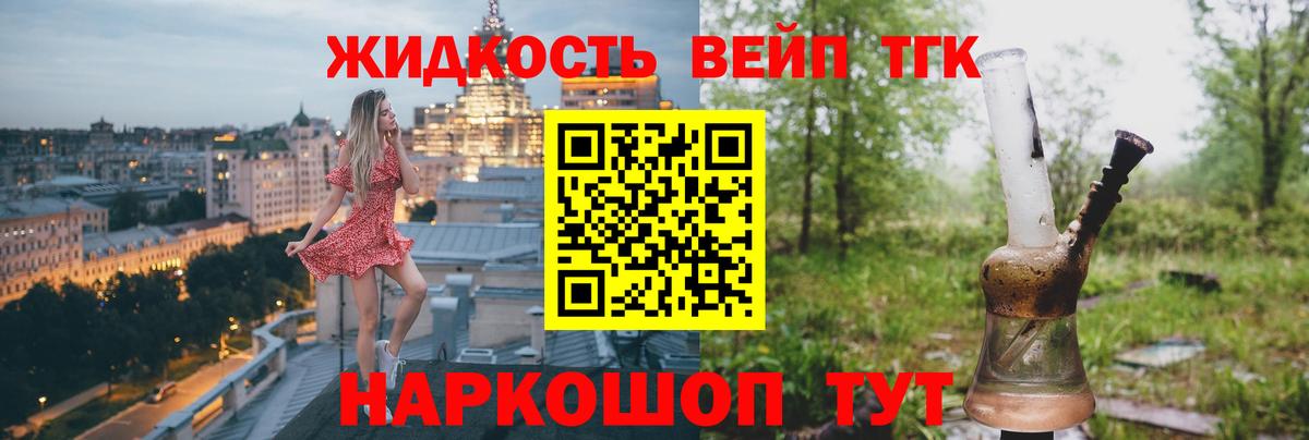 ТГК вейп с тгк Донской